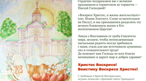 Христос Воскресе!